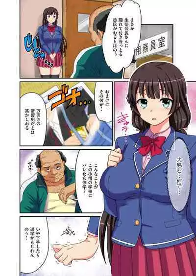 [栗田奈緒] 貸し出し彼女 彼氏以外のチ○ポで気持ちよくなっちゃうJK