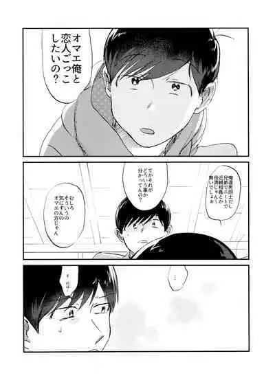 Seishuuspe (Seishu)] X'mas (Osomatsu-san)