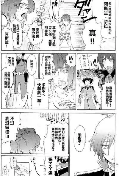 [NEO-de (Natsuzaka)] Tadashii Hito (Gundam Seed Destiny) [Chinese]