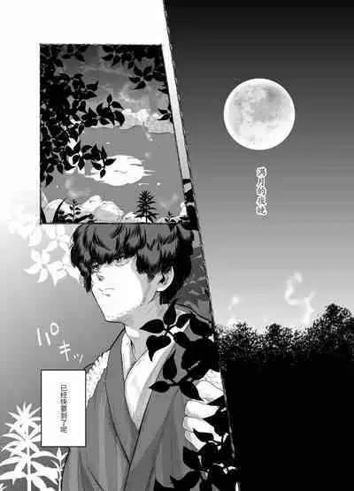 蜜月温泉円満勝負