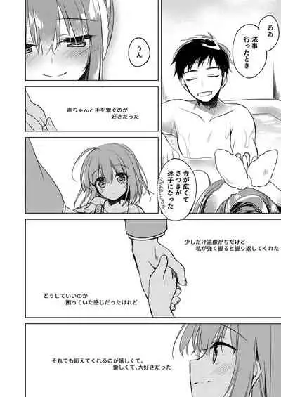 Maybe I Love You Soushuuhen