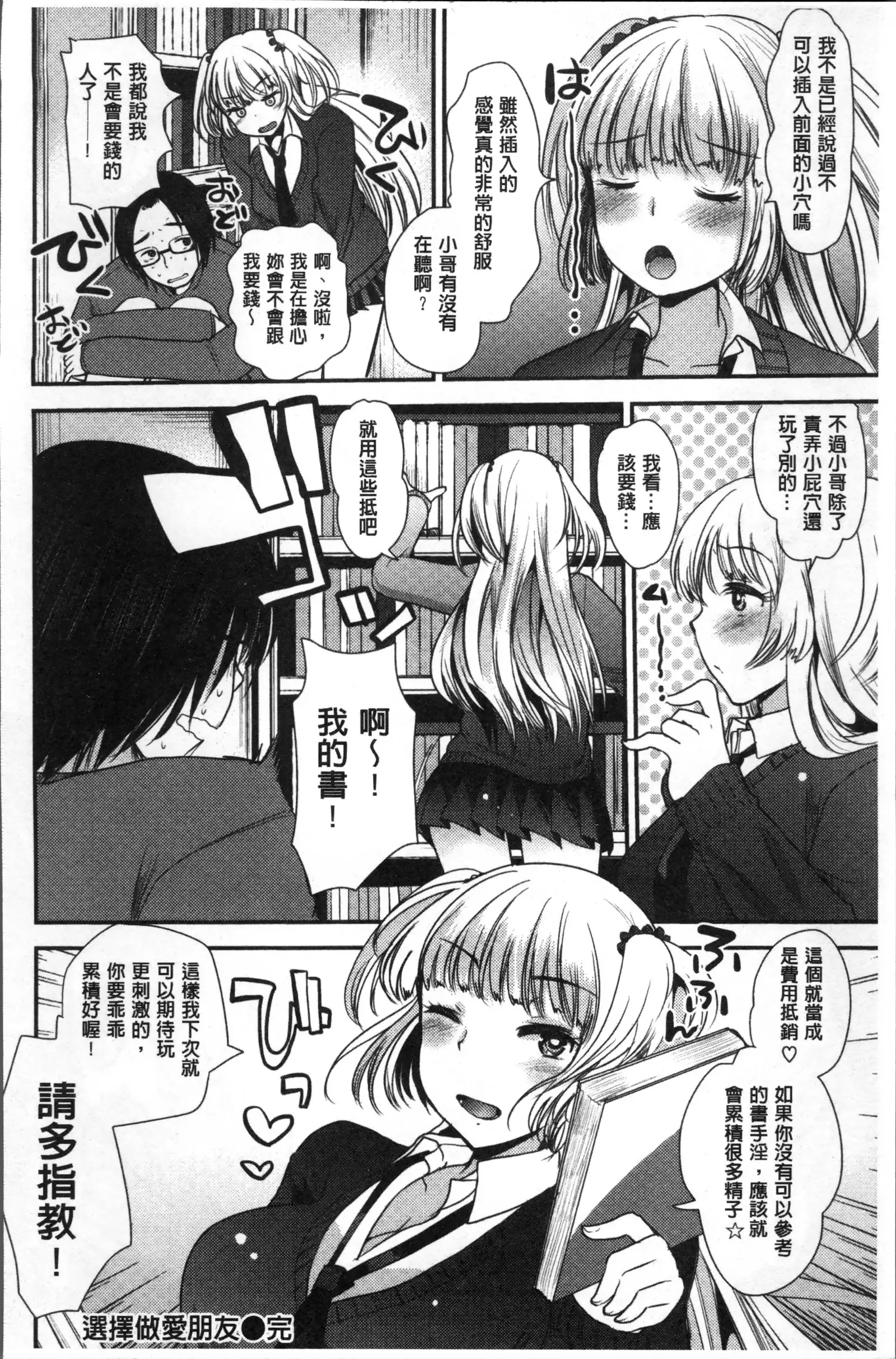 Fujun Isei Kouhai no Susume