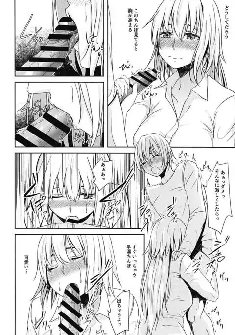 Jeanne-san o Komarasetai