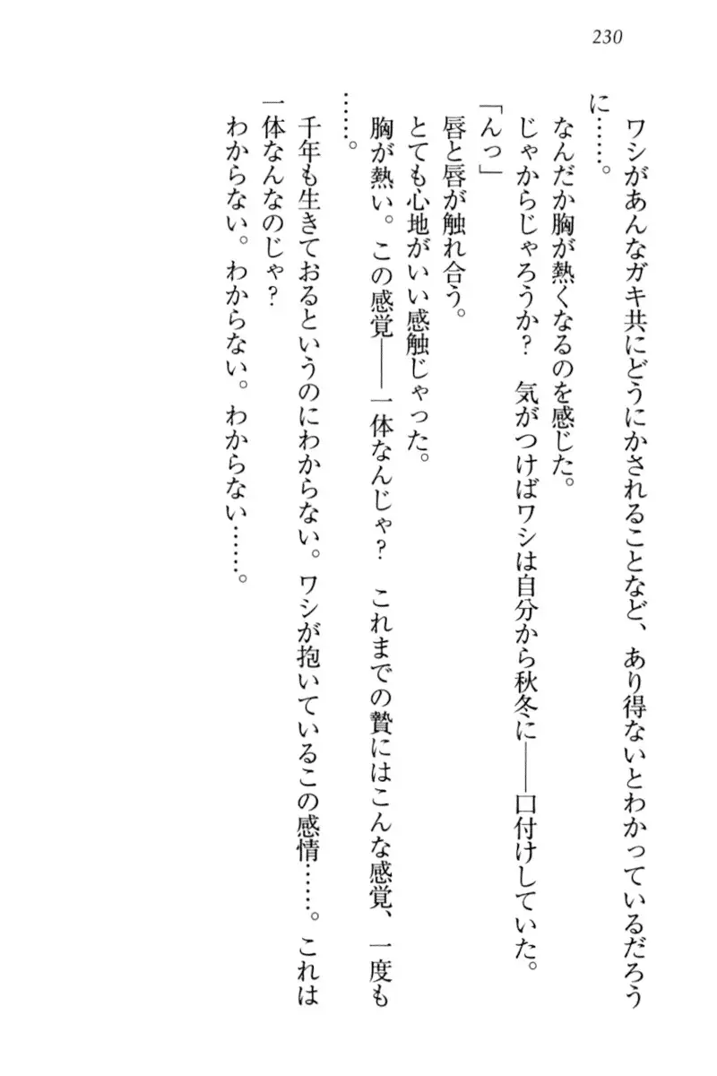 Kitsune ni Yomeiri - Kyuubi no Tamamo-sama to Shinkon Seikatsu