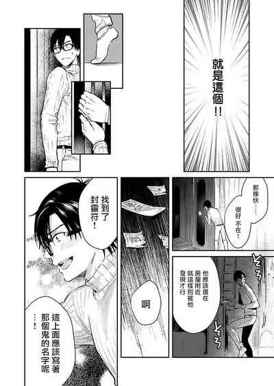 Oni no Esa ja Arimasen | 我才不是妖怪的食物 1-5