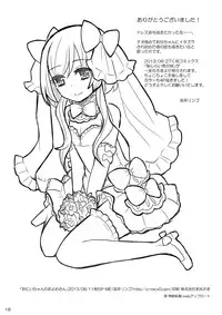 [P-ME (Sakai Ringo)] Oniichan no Oyomesan [Digital]