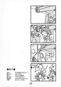 (C73) [Ikasumi no Dendou (Ikasumi Bokuju)] Mou Gaman Dekimasen! (Uchuu no Stellvia)