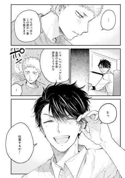 Senpai, Danjite Koi de wa! Brush Up