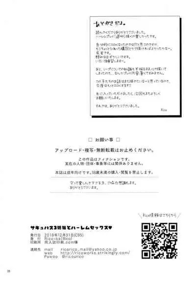 Succubus 3 Shimai to Harem Sex