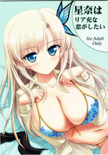 [KNIGHTS (Kishi Nisen)] Sena wa Riajuu na Koi ga Shitai (Boku wa Tomodachi ga Sukunai)