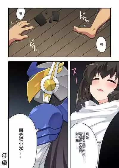 Ippatsu Hero Akari-chan 3 | 一發英雄小光 3