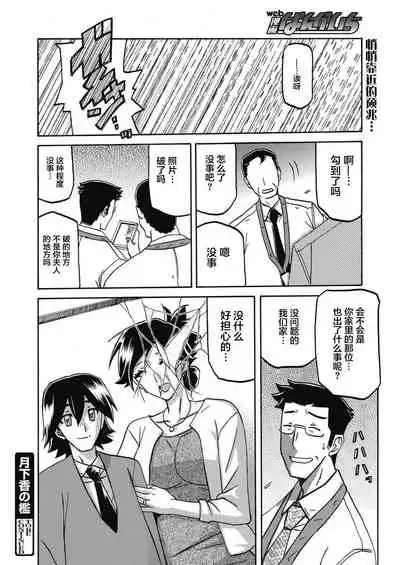 Gekkakou no Ori Ch. 16