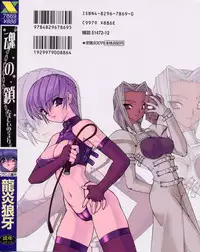 [Ruuen Rouga] Tamashii no Kusari