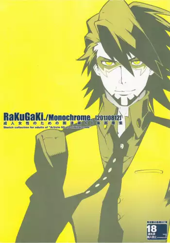 (C80) [Article 60 of Criminal Code (Shuhan)] RaKuGaKi./Monochrome.[20110812] (TIGER & BUNNY) [English]