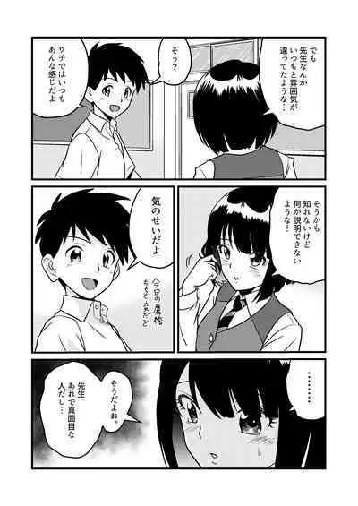 Shin Kazoku 2 "Ima wa Sensei nante Yobanaide..."