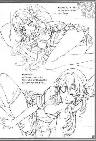 Oshigoto Kankei Matomebon 2013.8