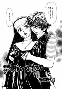 [Anthology] Himitsu no Tobira Vol. 3