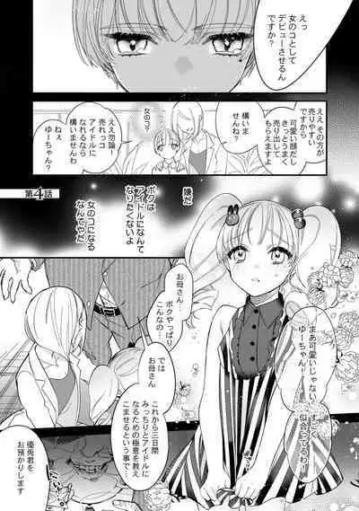 Boku no oshi wa yoru ni torokeru