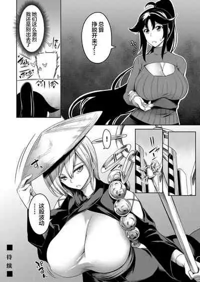 Kyonyuu 81-nin o Shiawase ni Shinai to Soku Shibou Ch. 1～3