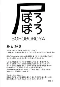 (C94) [Boroboroya (Okusan)] Cinderella Club 0 (THE IDOLM@STER CINDERELLA GIRLS)