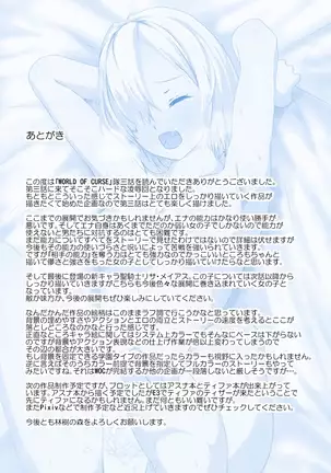 WORLD OF CURSE~第三話~