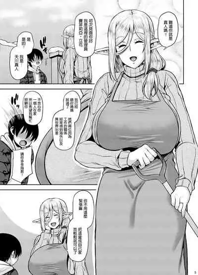 [BONJin (Ozy)] Miboujin Elf no Kanrinin-san to H Shichau Hon [Chinese] [Digital]