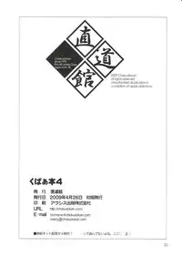 (COMIC1☆3) [Chokudoukan (Marcy Dog, Hormone Koijirou)] Kupaa Bon 4 (Various)