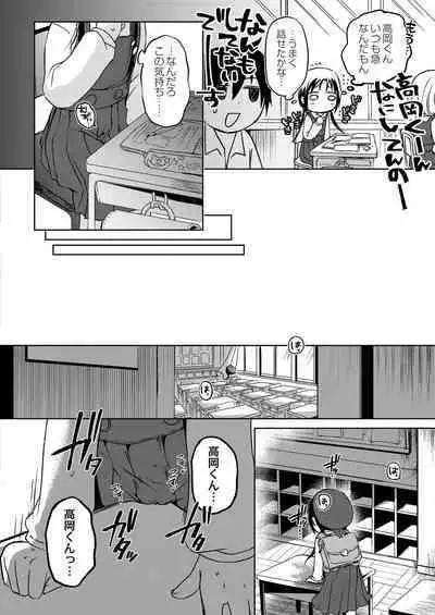 [アズマヤユキコ ] ののかちゃんの放課後発育実習！