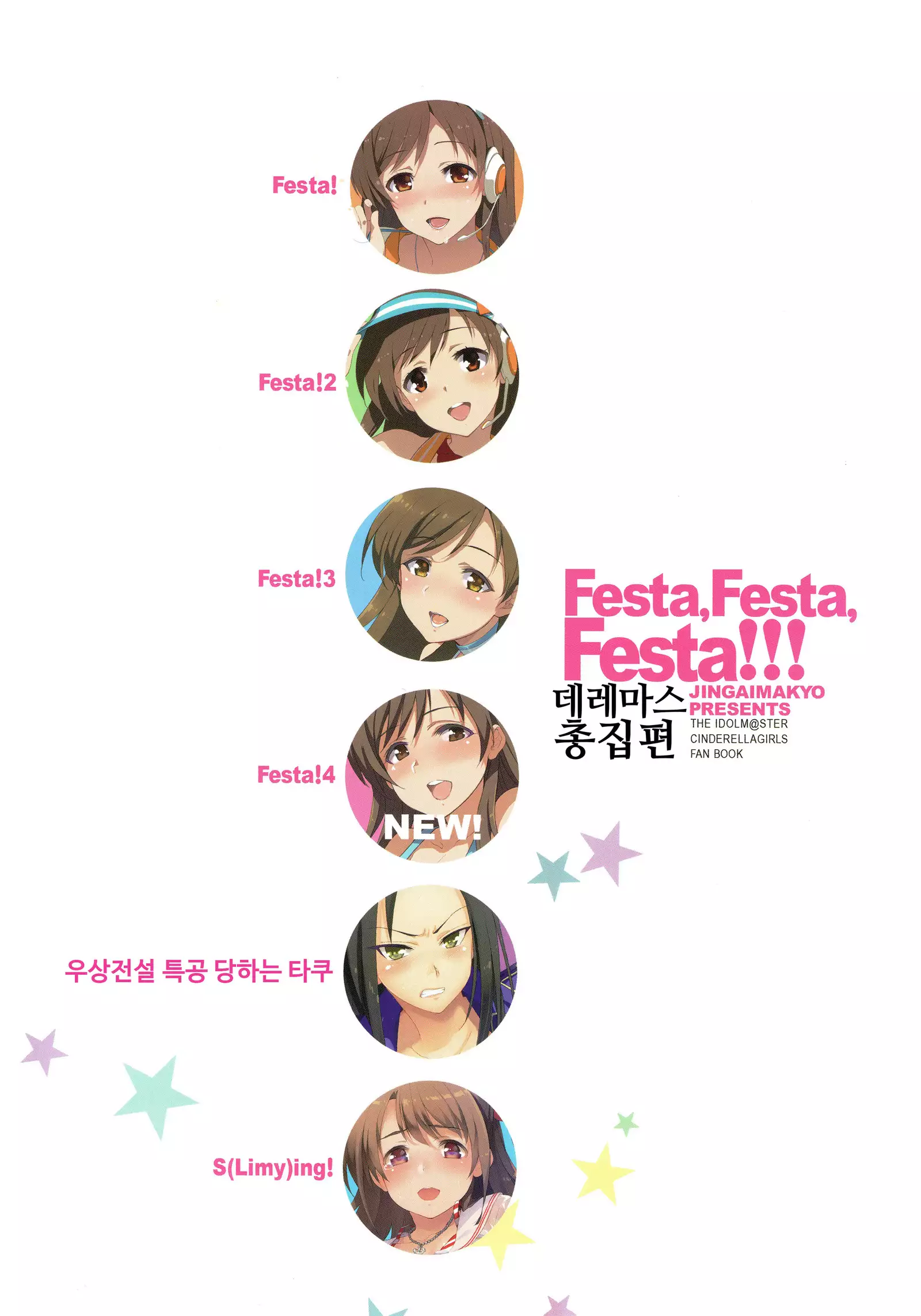 Festa, Festa, Festa!!! DereMas Soushuuhen