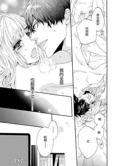 dakishimete! watashi no seiyu purinsu-sama | 抱紧我吧!我的声优王子大人