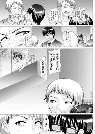 Otokonoko NTR Kanochi Hen