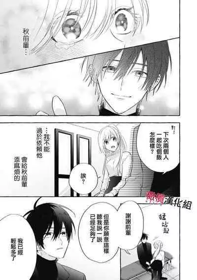 Sukui, Sukuware | 乞救之噬，覆食殆尽 Ch.1-5