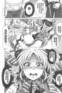 [Tokimachi Eisei] Kainushi-sama to Oyobi! - Call Me The Keeper | 稱呼我為你的飼主! [Chinese]