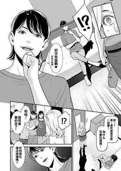 Onna ni Kagi wa Kakerarenai