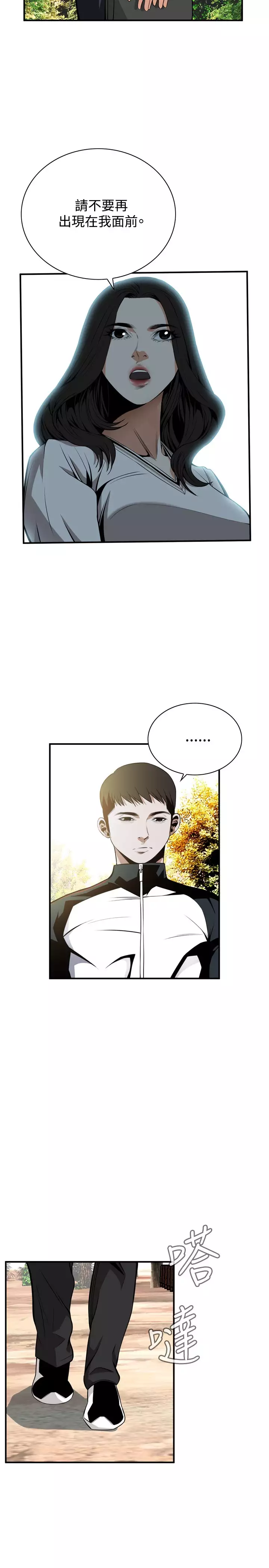 Take a Peek 偷窥 Ch.39~44