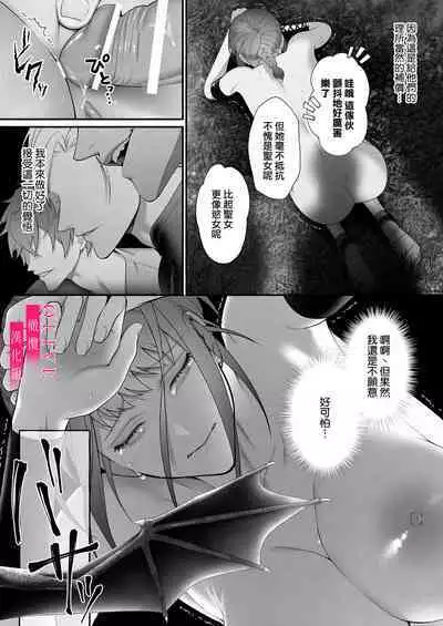 Yuusha Party kara Seijo o Sukutta no wa Maou-sama deshita | 从勇者派对将圣女拯救来的是魔王