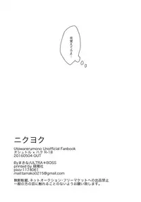 (SUPER25) [ULTRA*BOSS (Makina)] Nikuyoku (Utawarerumono)
