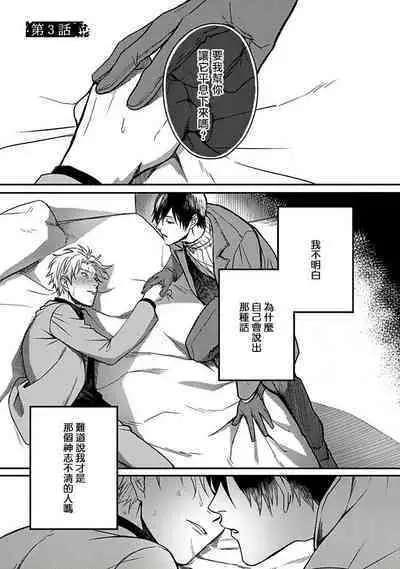 Hebi to Hoshikuzu | 蛇与群星 Ch. 1-3