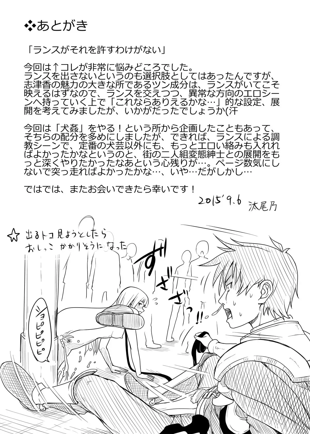 Masou Goes For Walkies