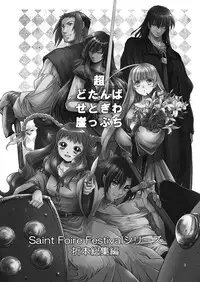 [Toko-ya (HEIZO, Kitoen)] Chou Dotanba Setogiwa Gakeppuchi [Digital]