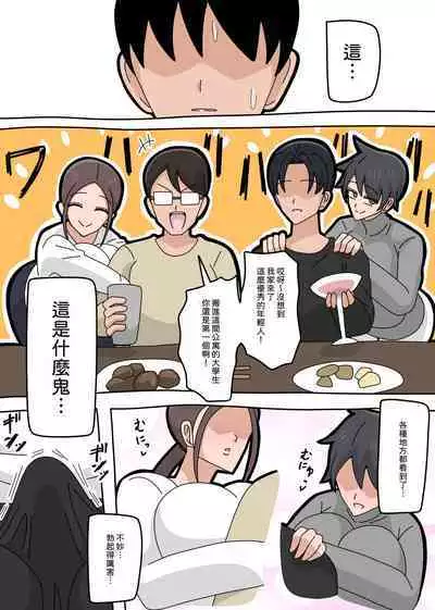 Tsuyokina Hitodzuma | 強勢人妻