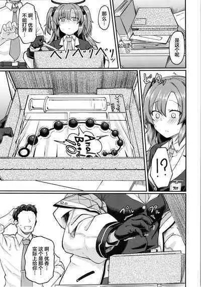 Blue Ana! Yuuka Hen | 碧蓝菊穴!优香篇