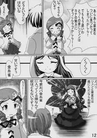 (C69) [Omomuroni (Rucuk)] Citron (Rozen Maiden)