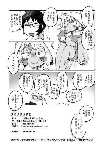 [AstroQube. (masha)] Kouhai no Tangan-chan #4 [Digital]