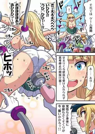 [Ichi Up (Gachonjirou)] Kusuguri UFO Catcher