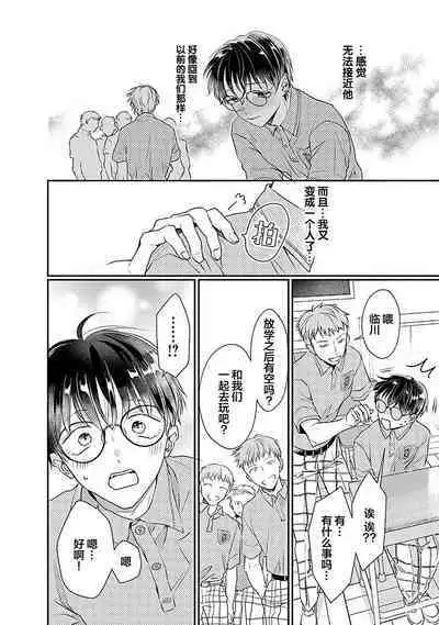 Yuujou Virbation | 友情的震动