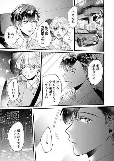 初イキは診察中に！？年上の幼なじみはイジワルなケダモノ 第1-2話