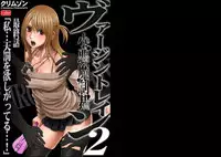 [Crimson (Carmine)] Virgin Train 2 [Episode 9]