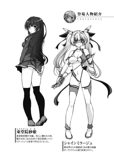 Hengen Souki Shine Mirage THE COMIC with graphics from novel