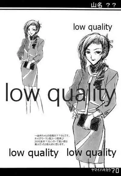 (C61) [Fuku Fuku! (福永ユミ)] ヤマイハキカラ